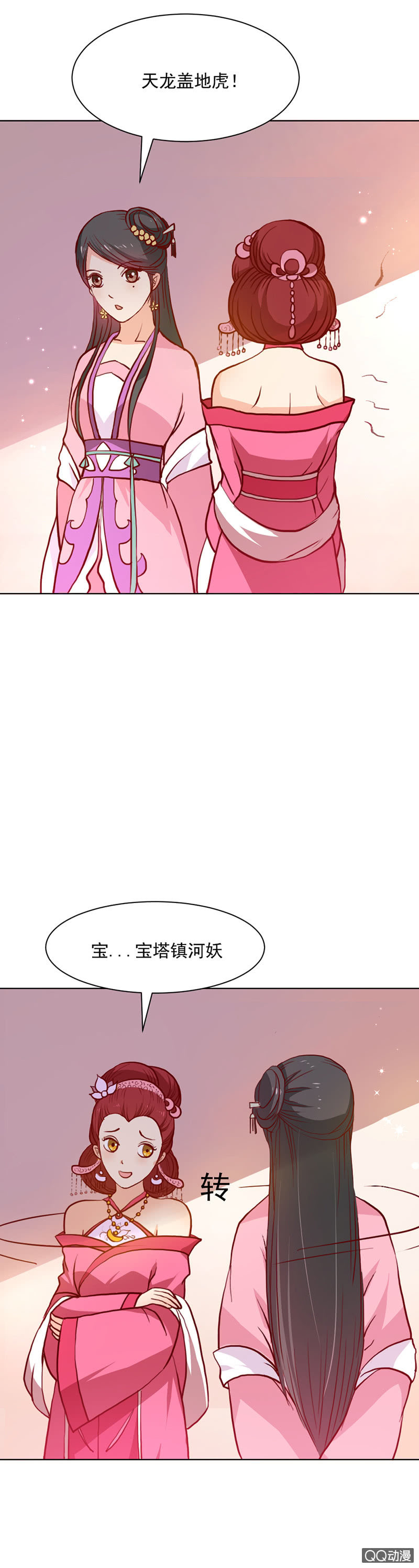 《无赖王妃》无赖王妃【020闺蜜】 第7页