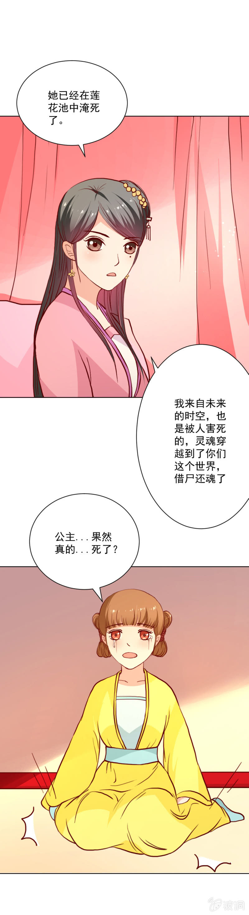《无赖王妃》无赖王妃【018告密】 第10页