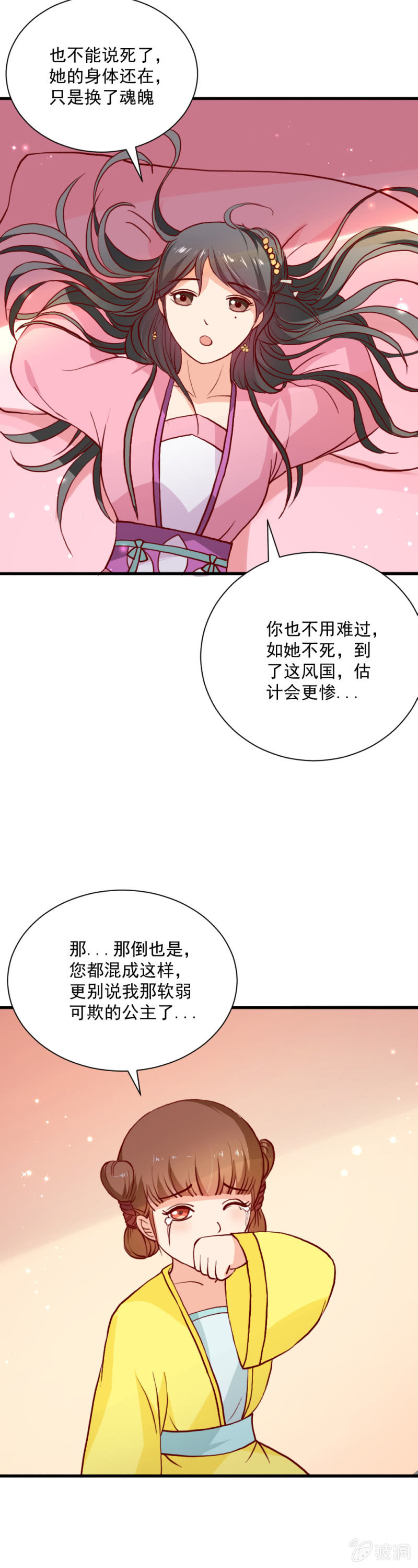 《无赖王妃》无赖王妃【018告密】 第11页