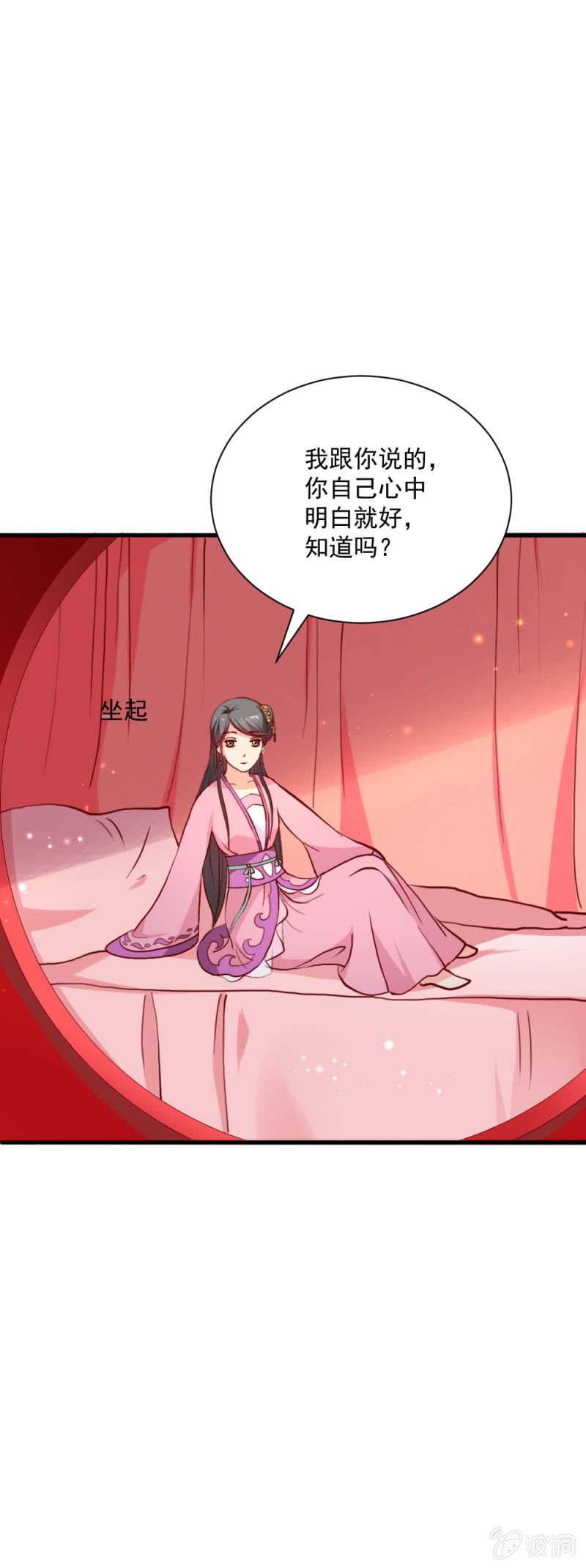 《无赖王妃》无赖王妃【018告密】 第12页