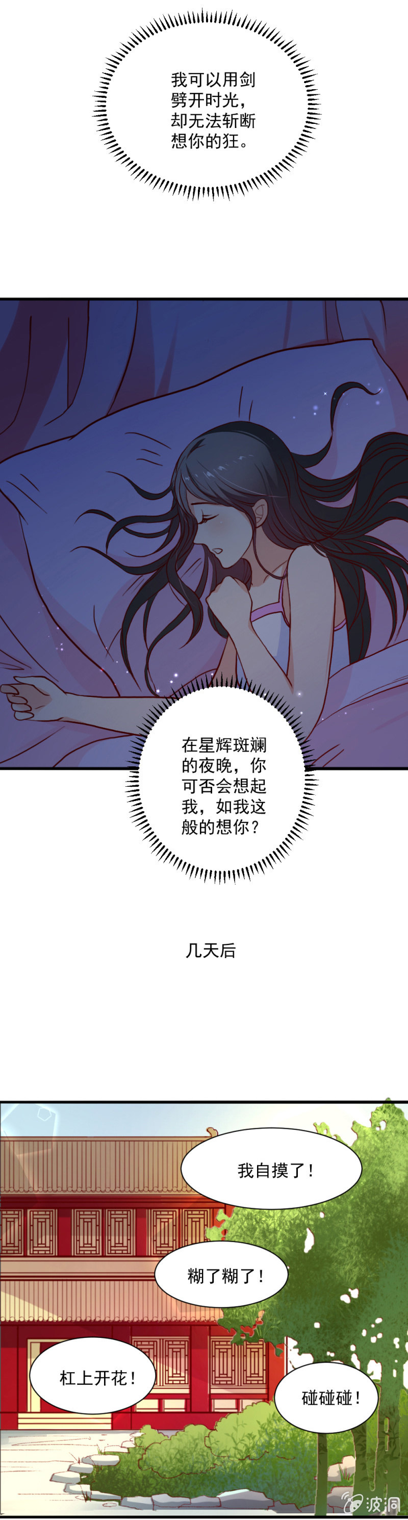 《无赖王妃》无赖王妃【018告密】 第14页