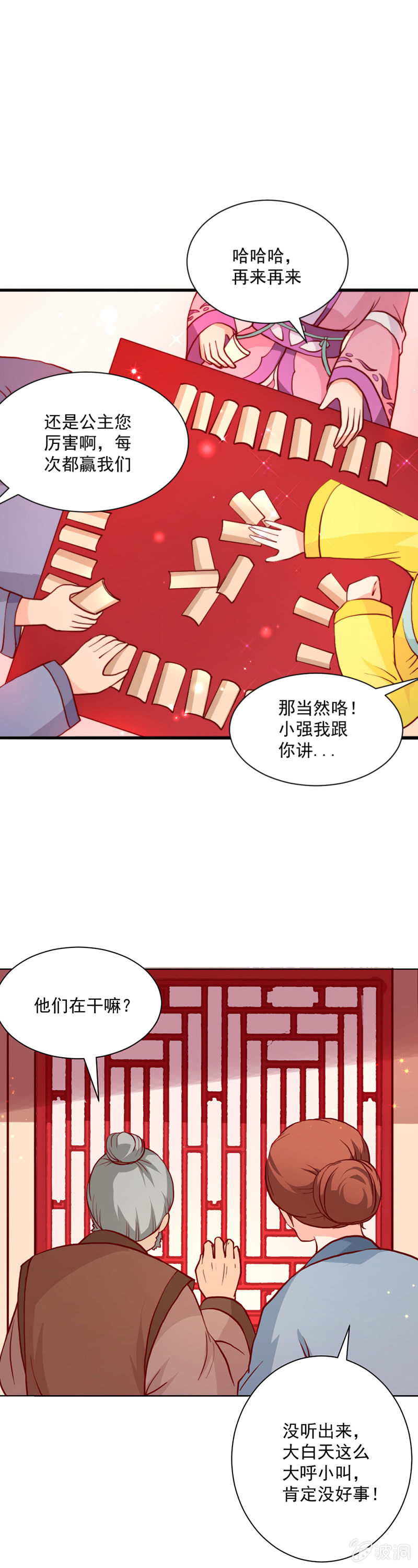 《无赖王妃》无赖王妃【018告密】 第15页