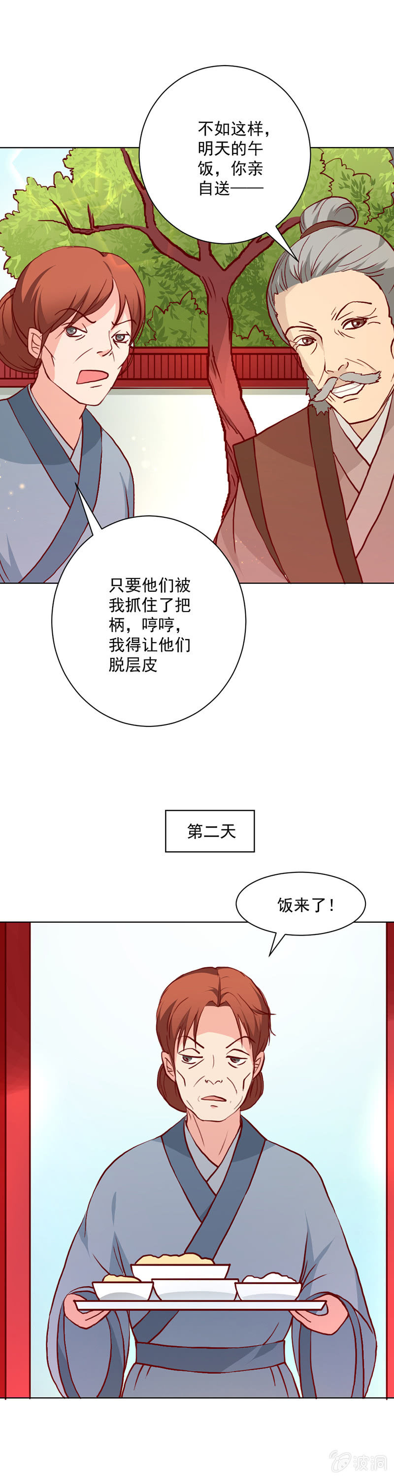 《无赖王妃》无赖王妃【018告密】 第16页