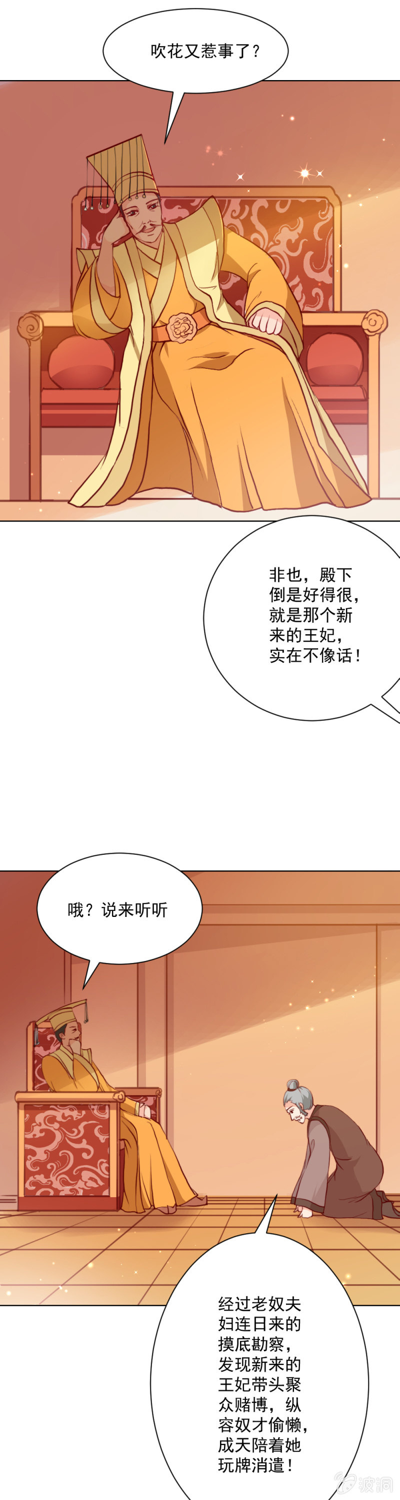 《无赖王妃》无赖王妃【018告密】 第22页