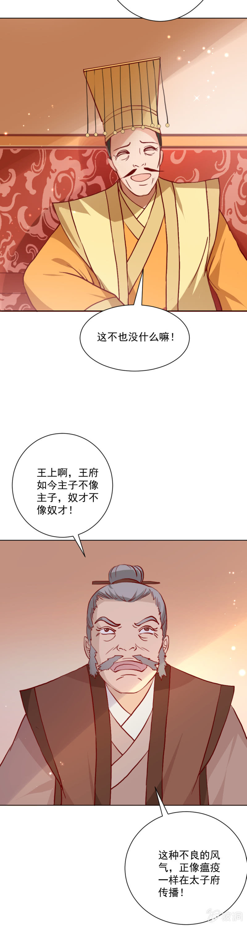 《无赖王妃》无赖王妃【018告密】 第23页