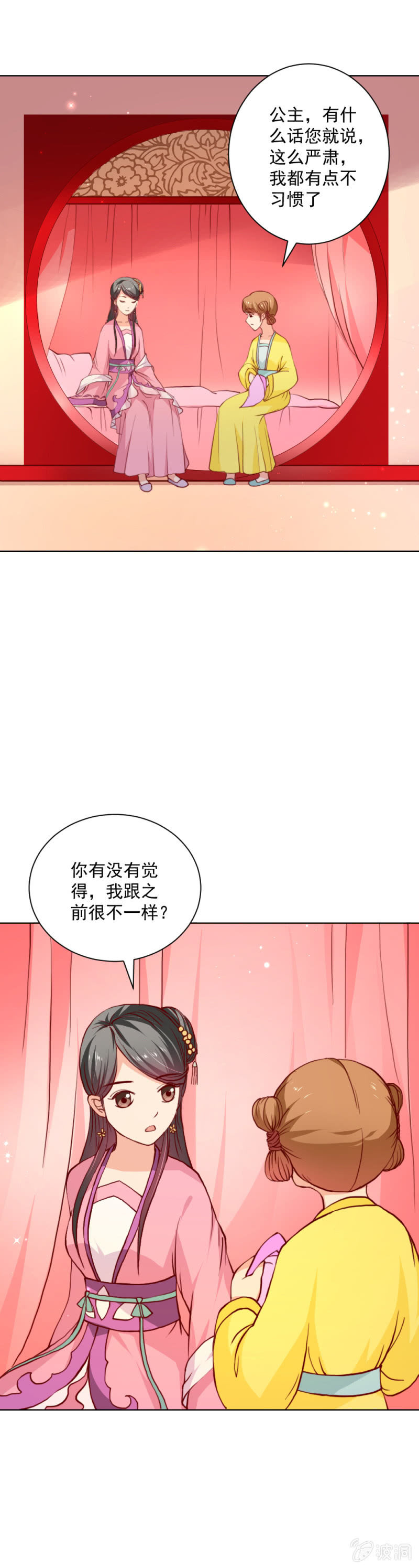 《无赖王妃》无赖王妃【018告密】 第2页