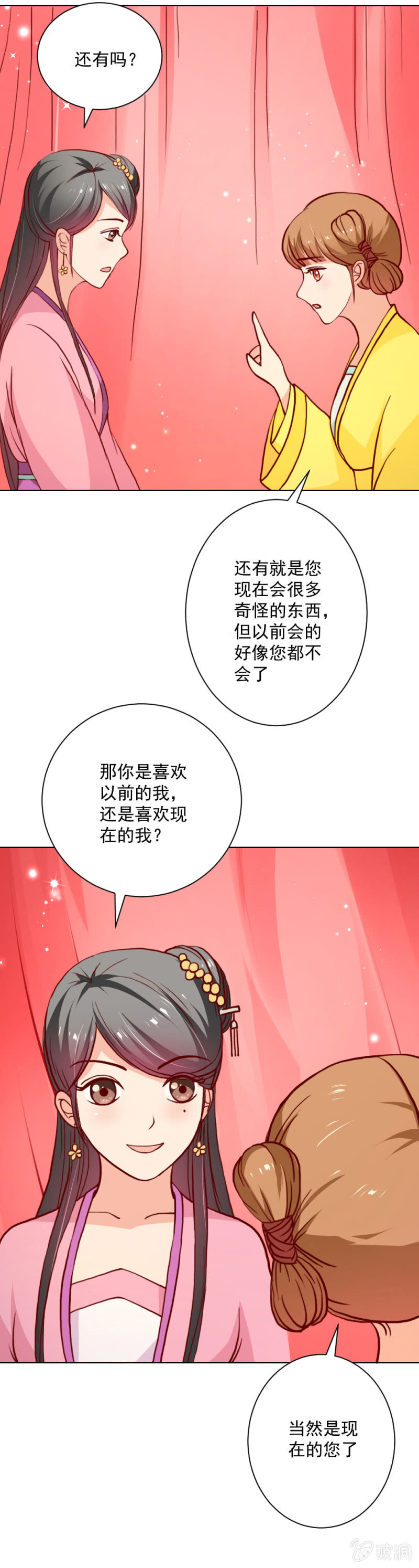 《无赖王妃》无赖王妃【018告密】 第4页