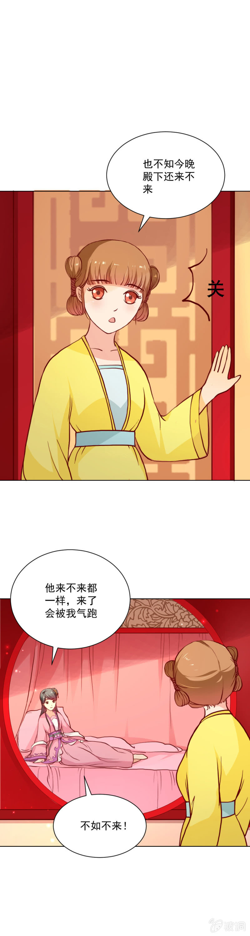 《无赖王妃》无赖王妃【018告密】 第6页