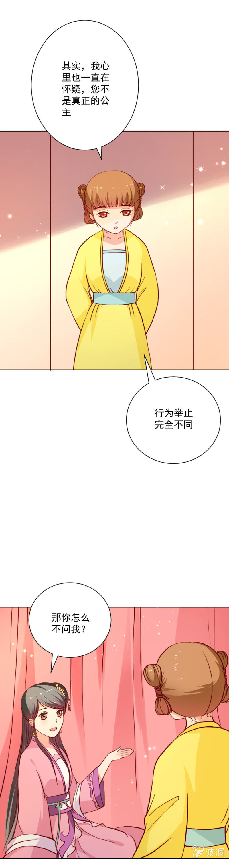 《无赖王妃》无赖王妃【018告密】 第7页