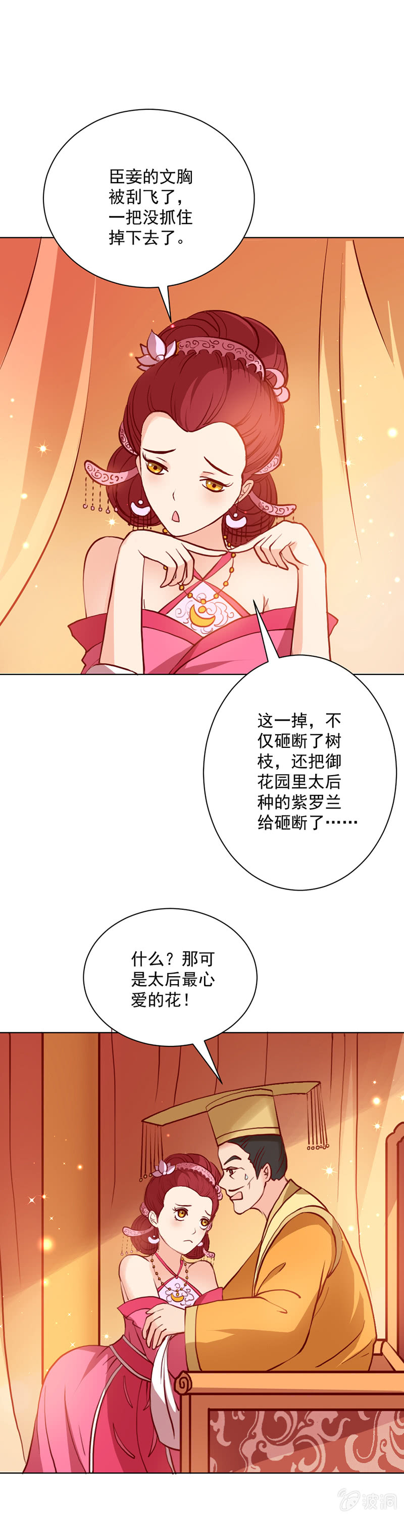 《无赖王妃》无赖王妃【019宠妃】 第14页