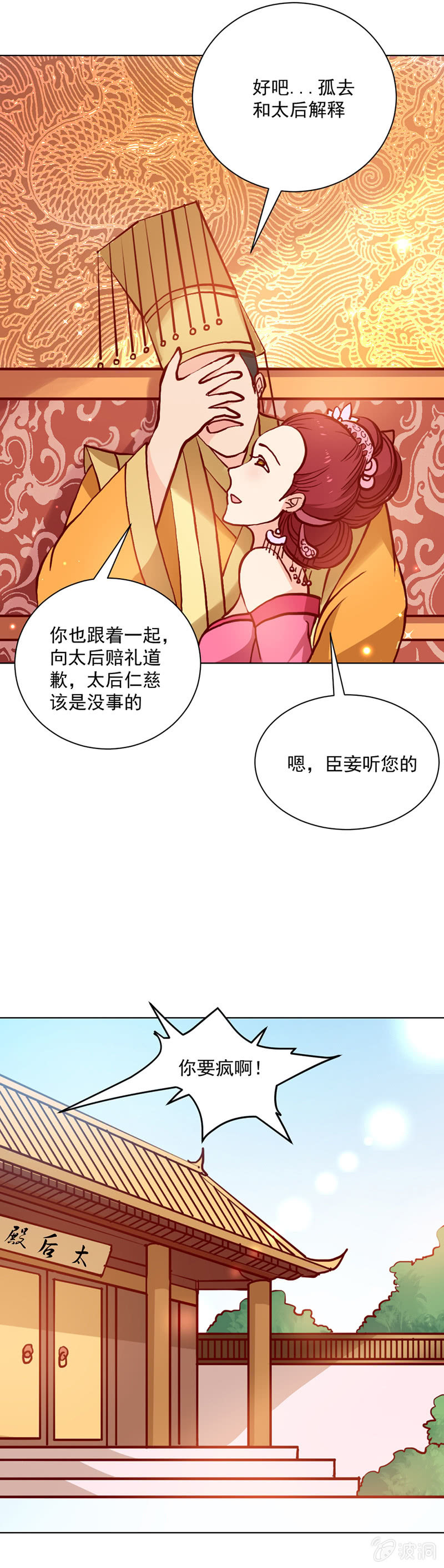 《无赖王妃》无赖王妃【019宠妃】 第16页