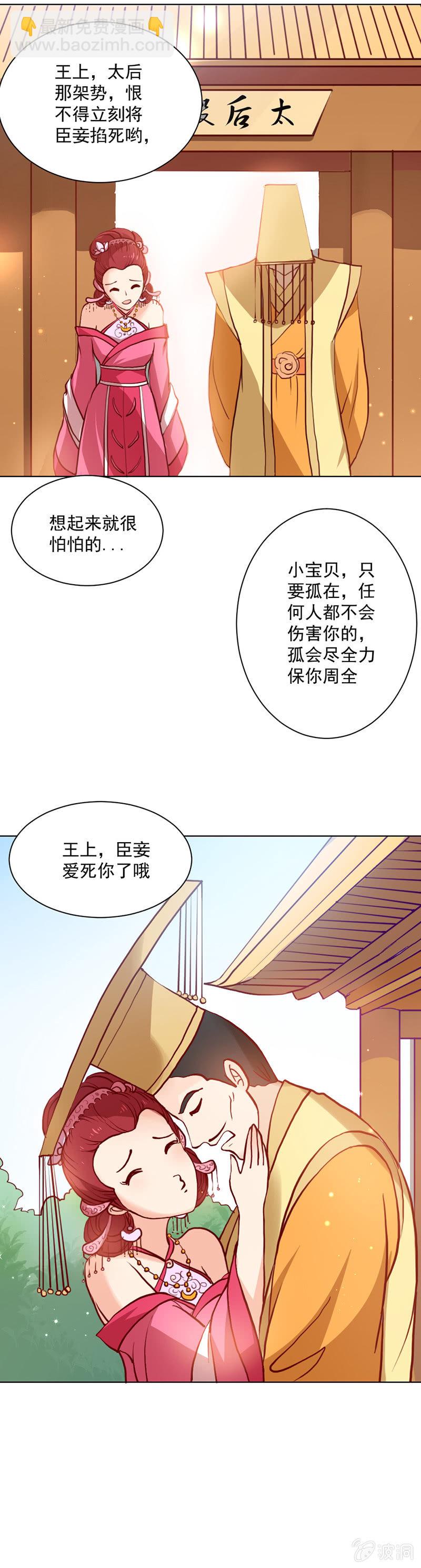 《无赖王妃》无赖王妃【019宠妃】 第18页