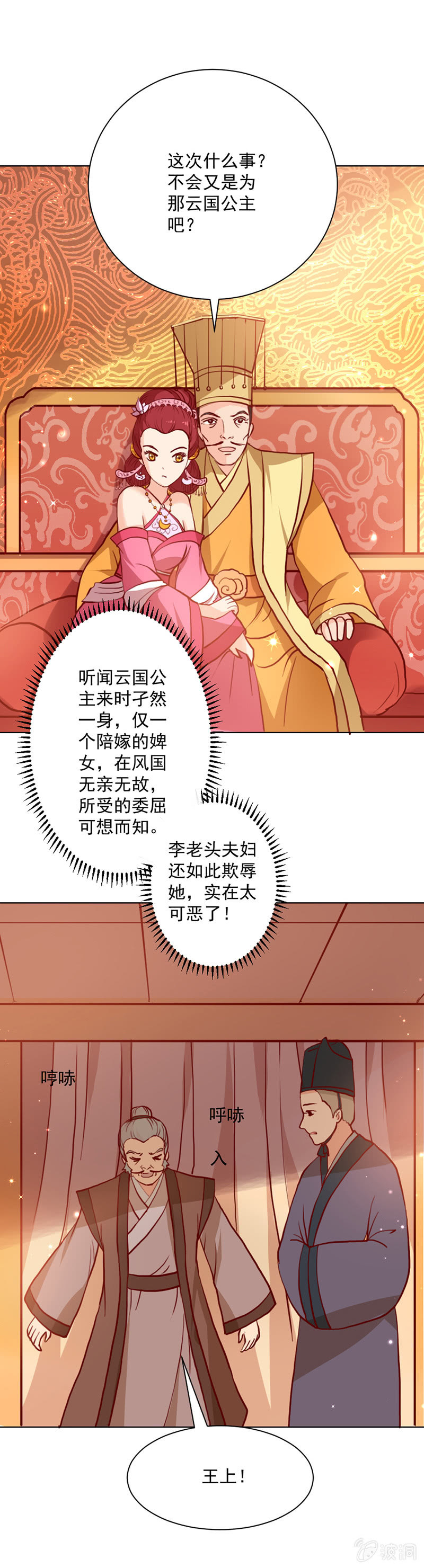《无赖王妃》无赖王妃【019宠妃】 第25页