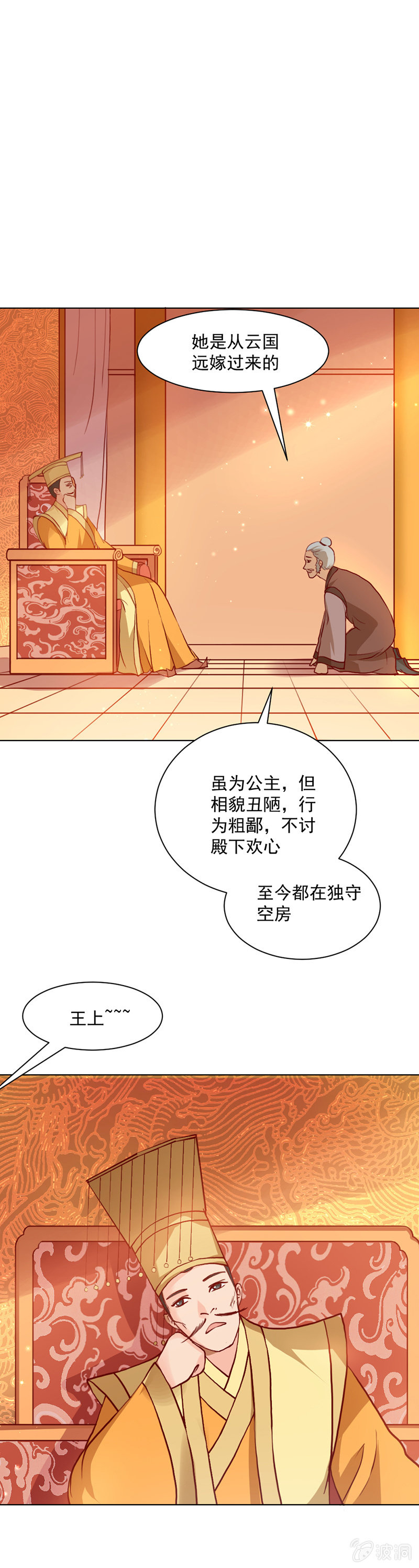 《无赖王妃》无赖王妃【019宠妃】 第2页