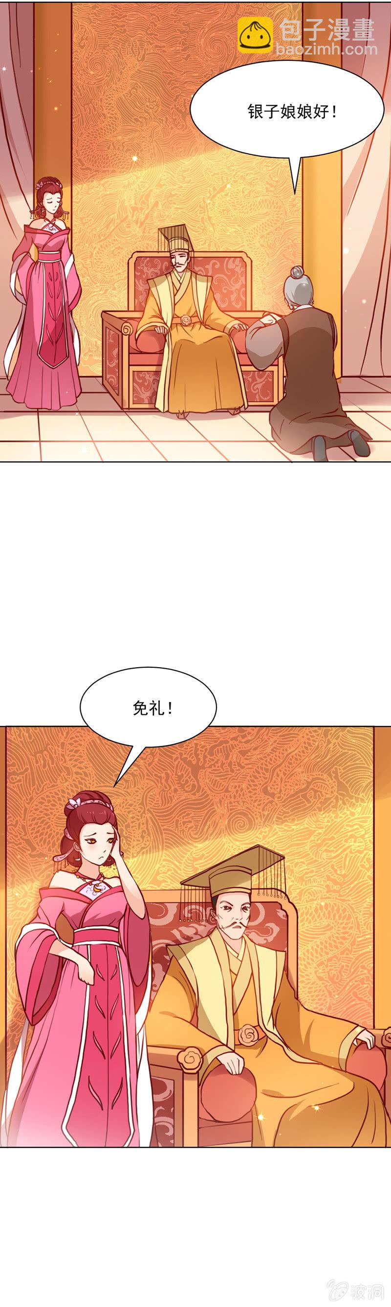 《无赖王妃》无赖王妃【019宠妃】 第4页