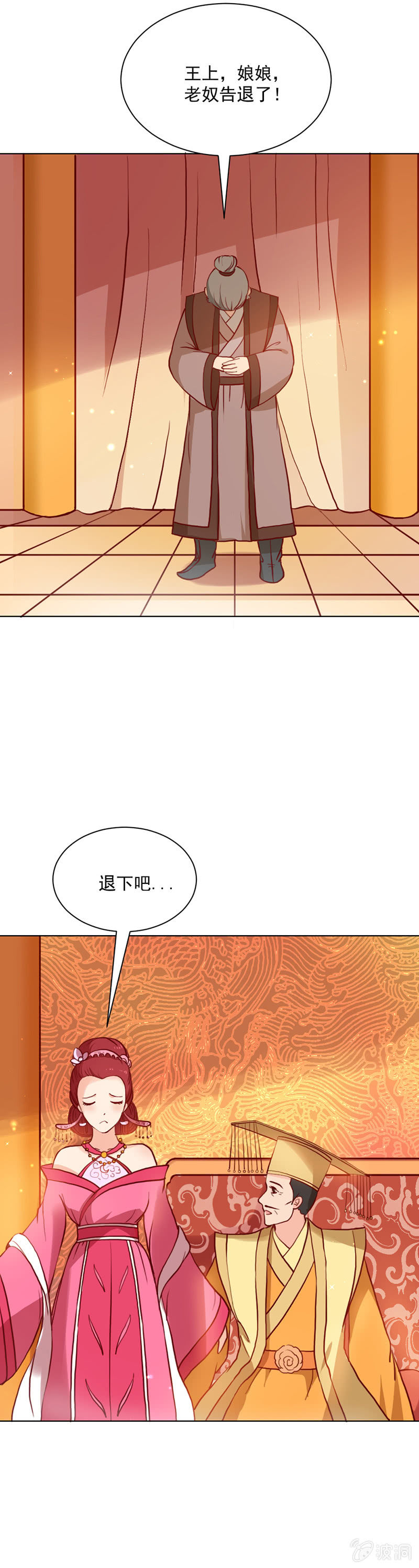 《无赖王妃》无赖王妃【019宠妃】 第5页