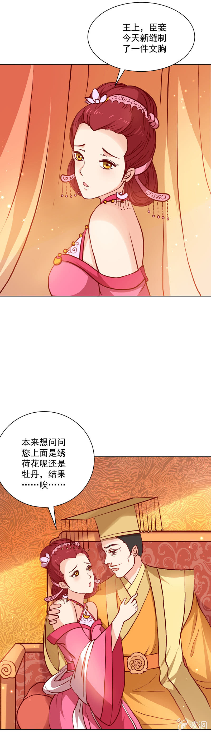 《无赖王妃》无赖王妃【019宠妃】 第7页