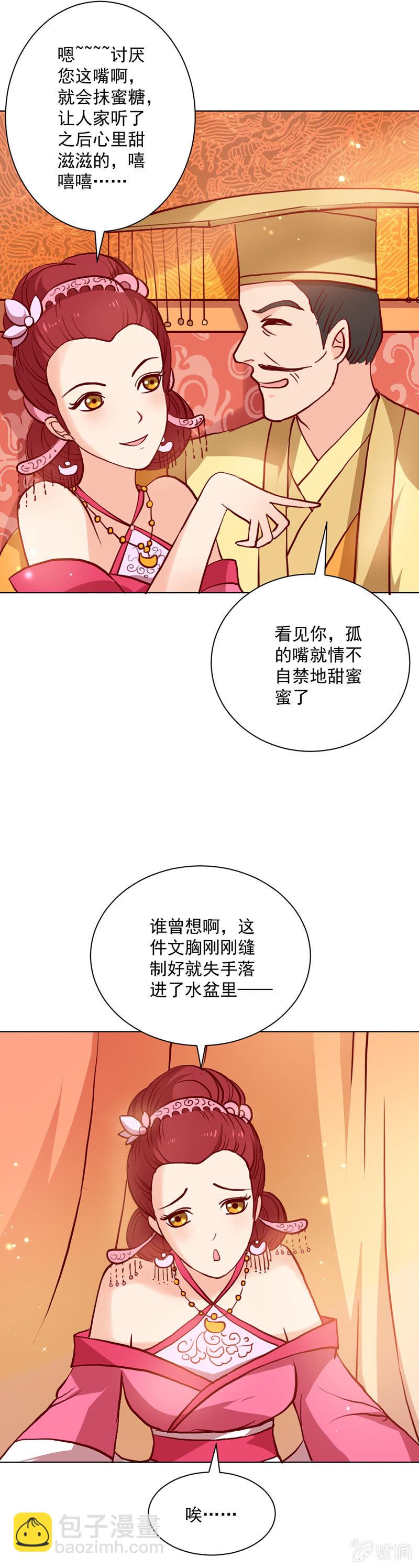 《无赖王妃》无赖王妃【019宠妃】 第9页