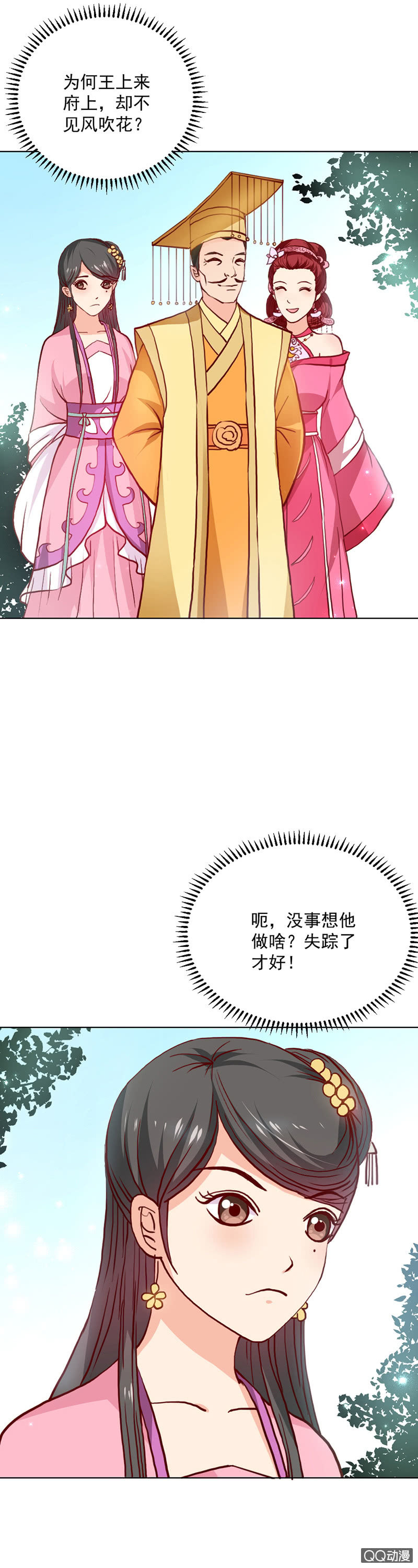《无赖王妃》无赖王妃【022进宫】 第10页