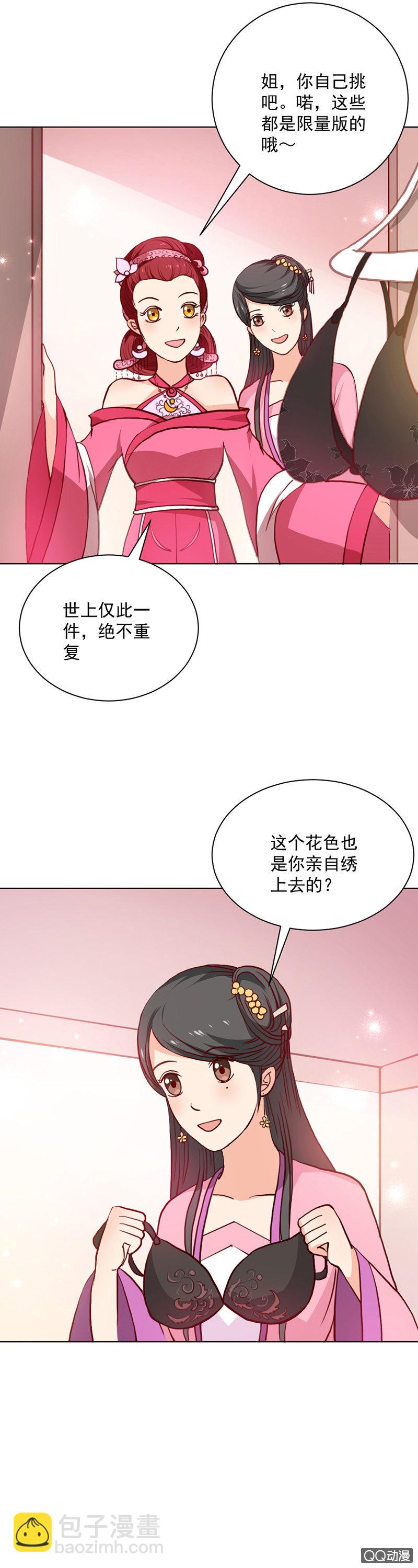 《无赖王妃》无赖王妃【022进宫】 第14页