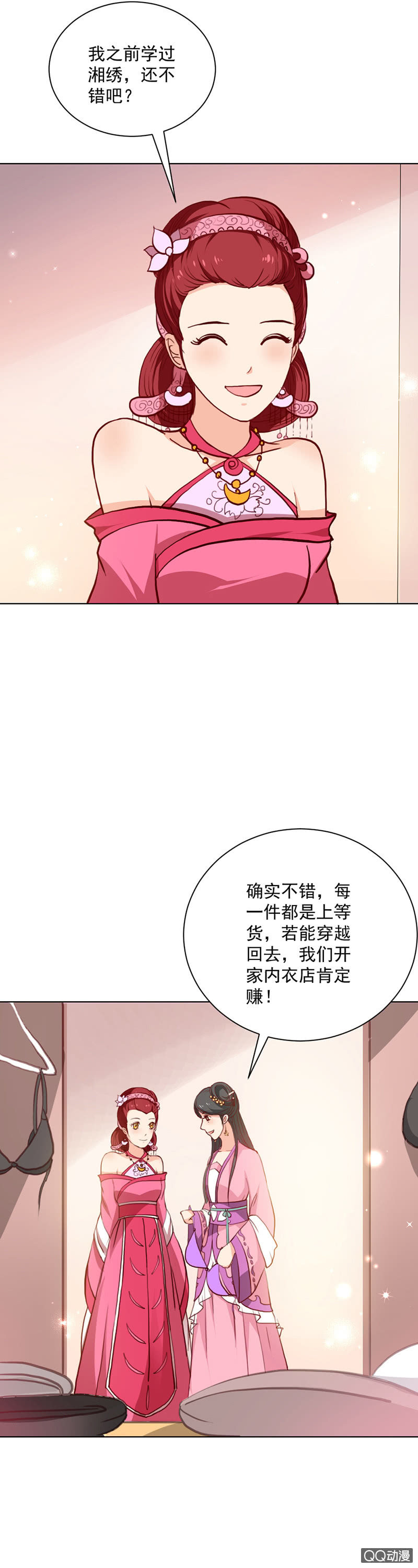 《无赖王妃》无赖王妃【022进宫】 第15页