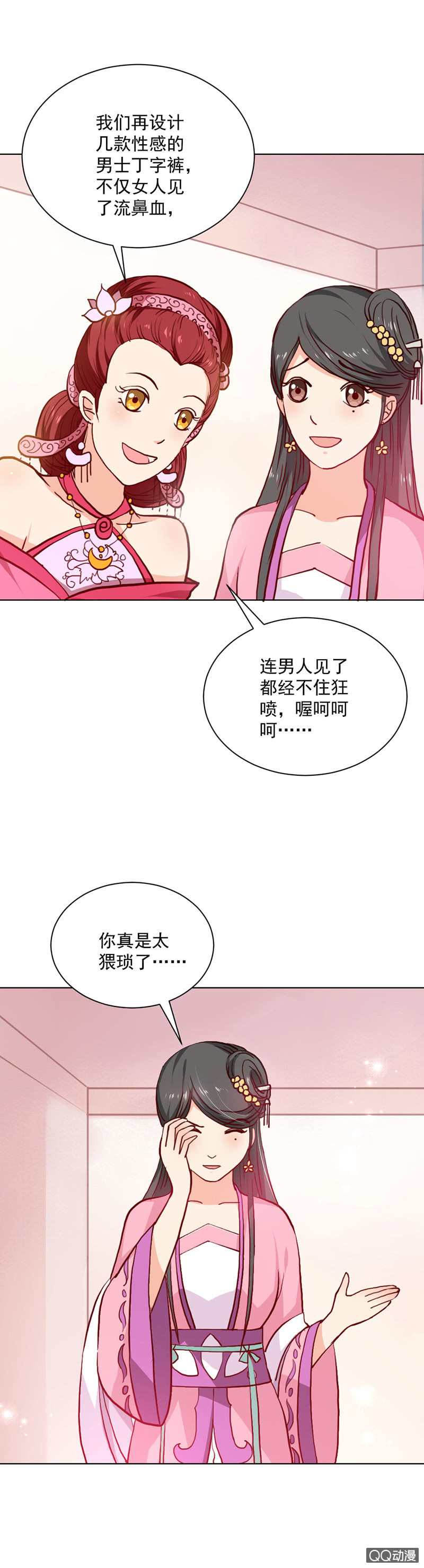 《无赖王妃》无赖王妃【022进宫】 第16页