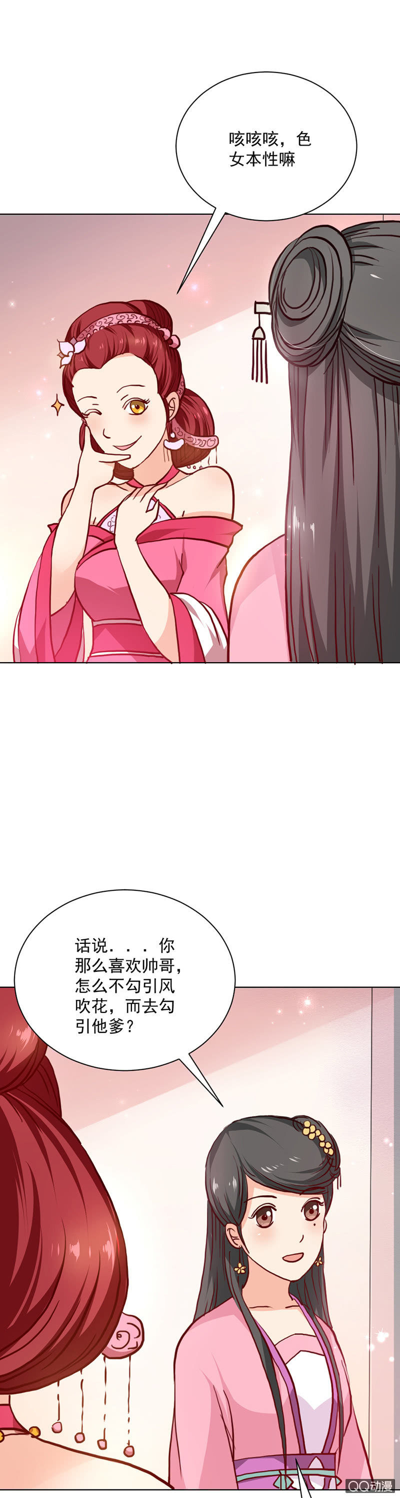 《无赖王妃》无赖王妃【022进宫】 第17页