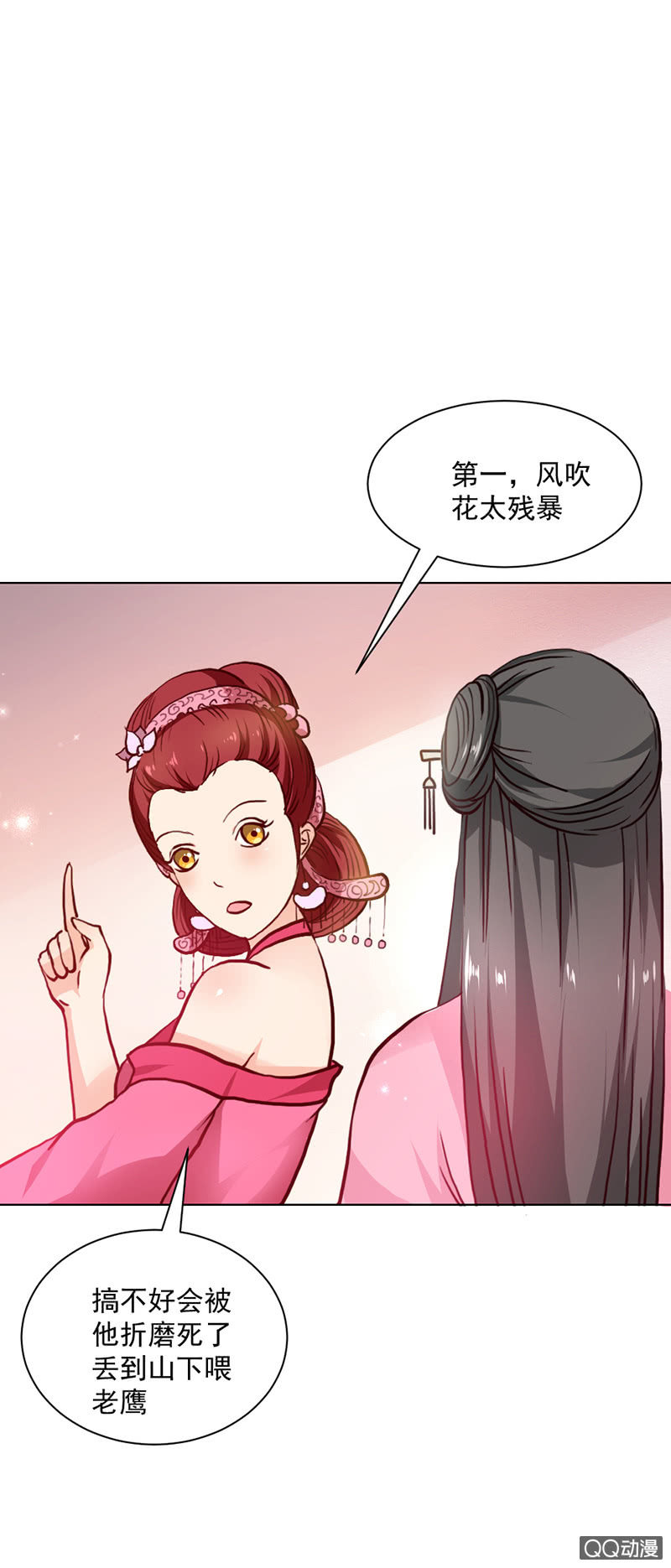 《无赖王妃》无赖王妃【022进宫】 第20页