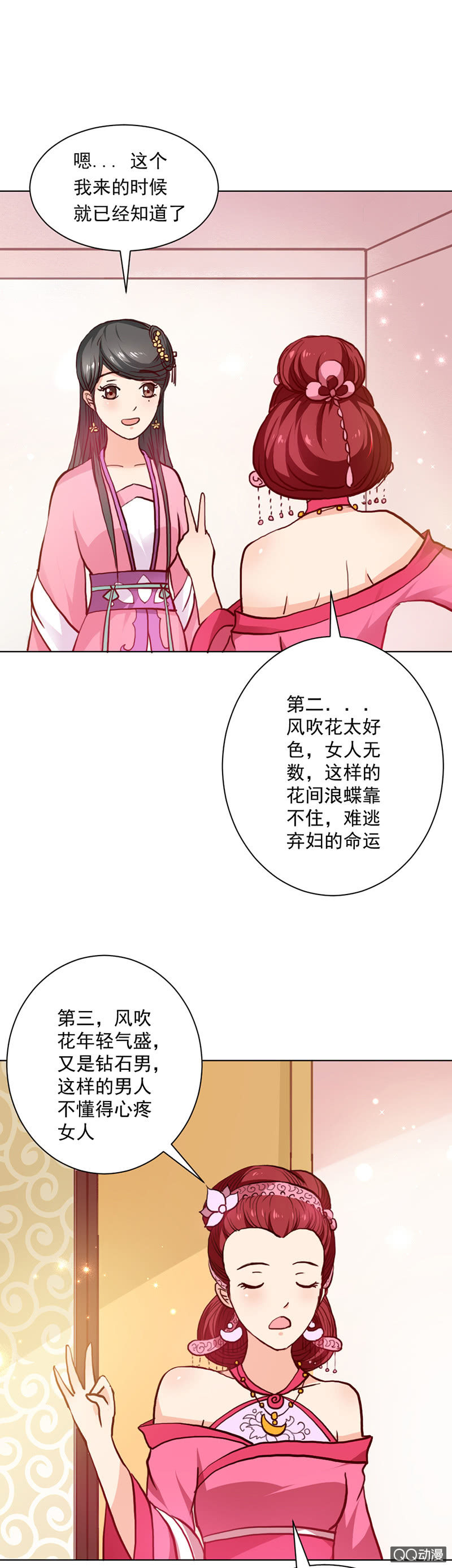 《无赖王妃》无赖王妃【022进宫】 第21页