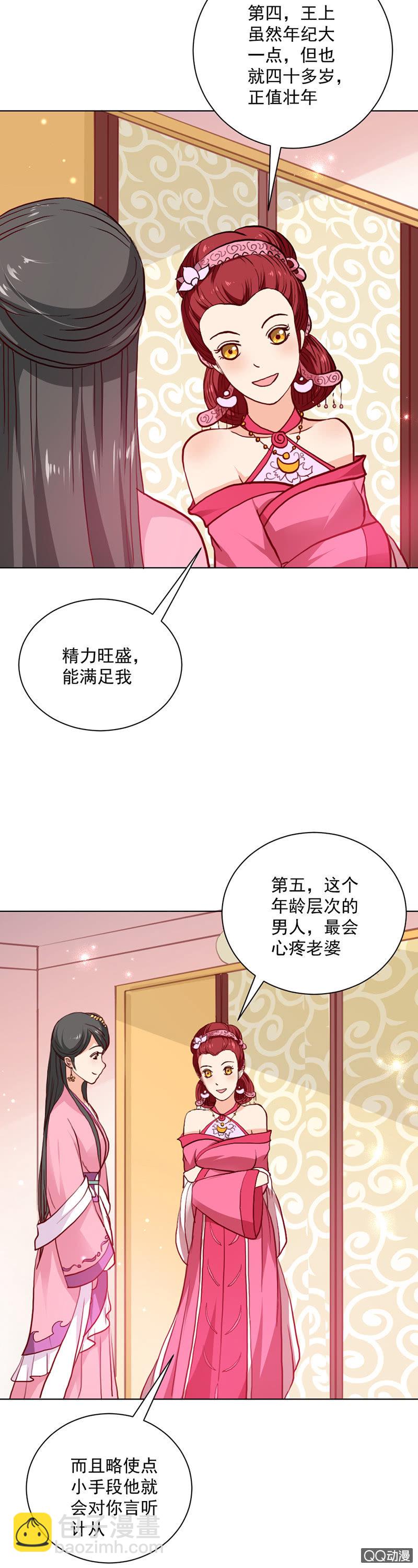 《无赖王妃》无赖王妃【022进宫】 第23页
