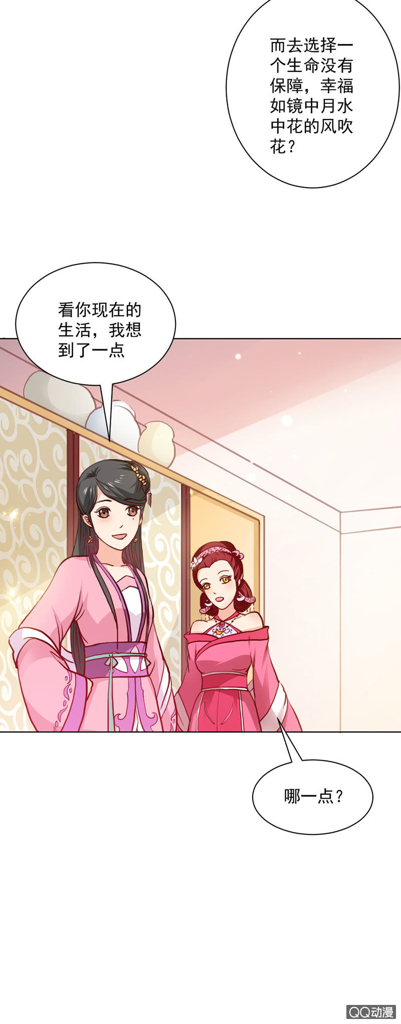 《无赖王妃》无赖王妃【022进宫】 第25页