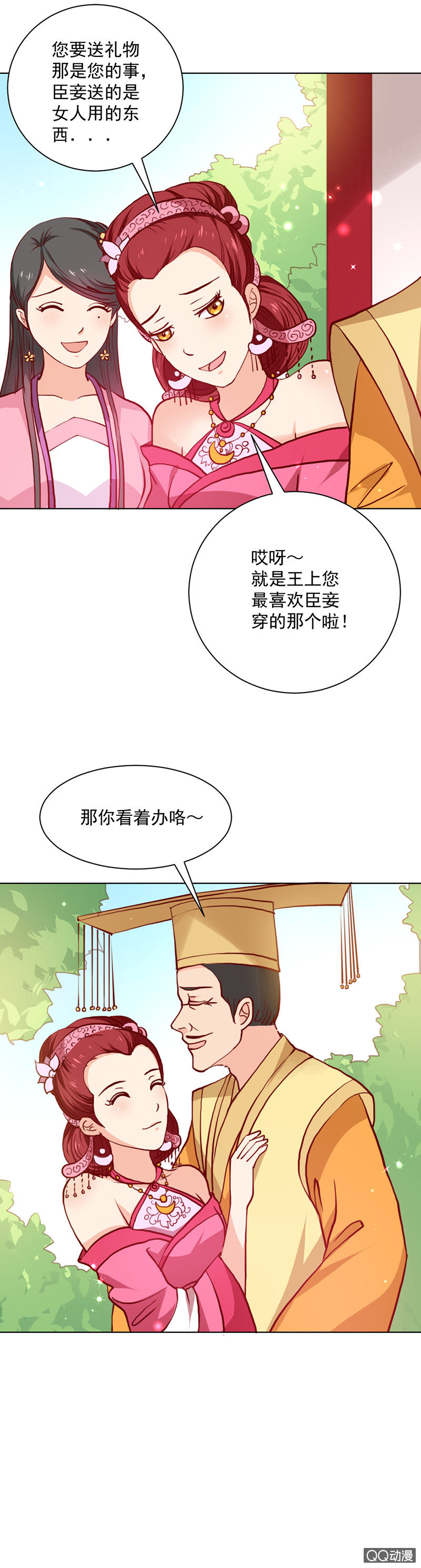 《无赖王妃》无赖王妃【022进宫】 第5页