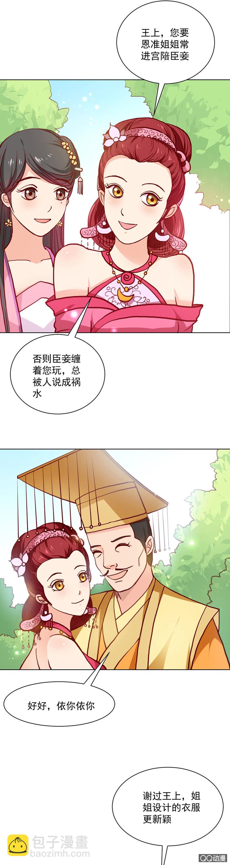 《无赖王妃》无赖王妃【022进宫】 第6页