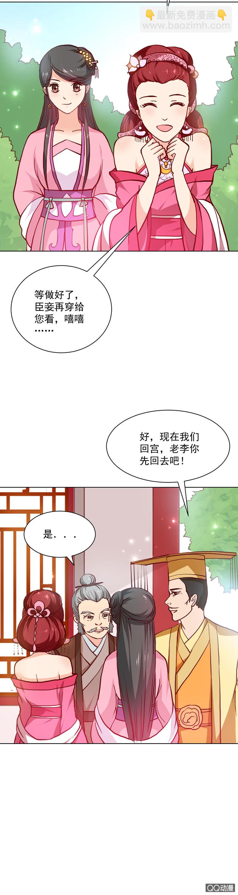 《无赖王妃》无赖王妃【022进宫】 第7页