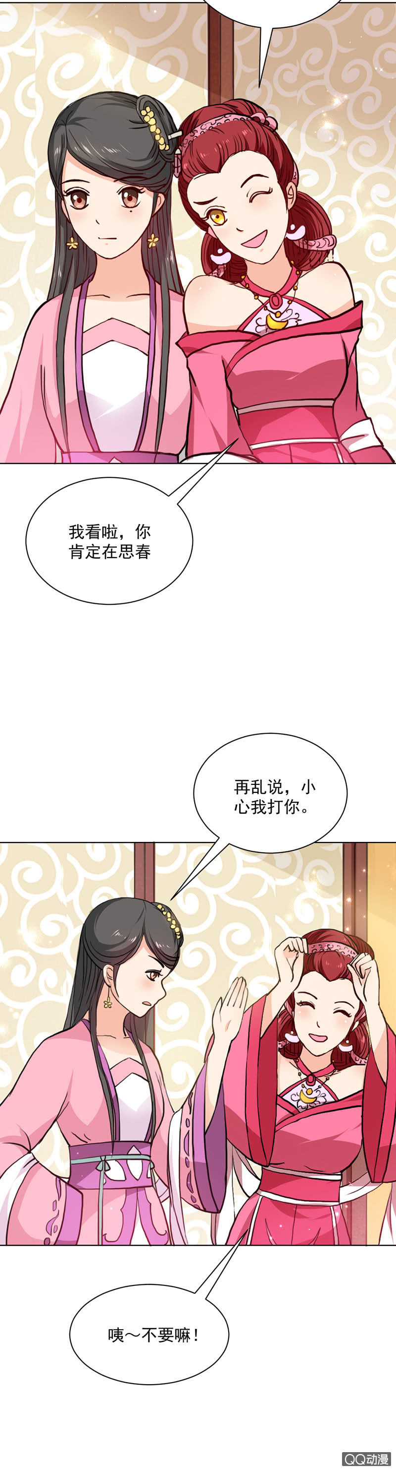 《无赖王妃》无赖王妃【023内衣】 第11页