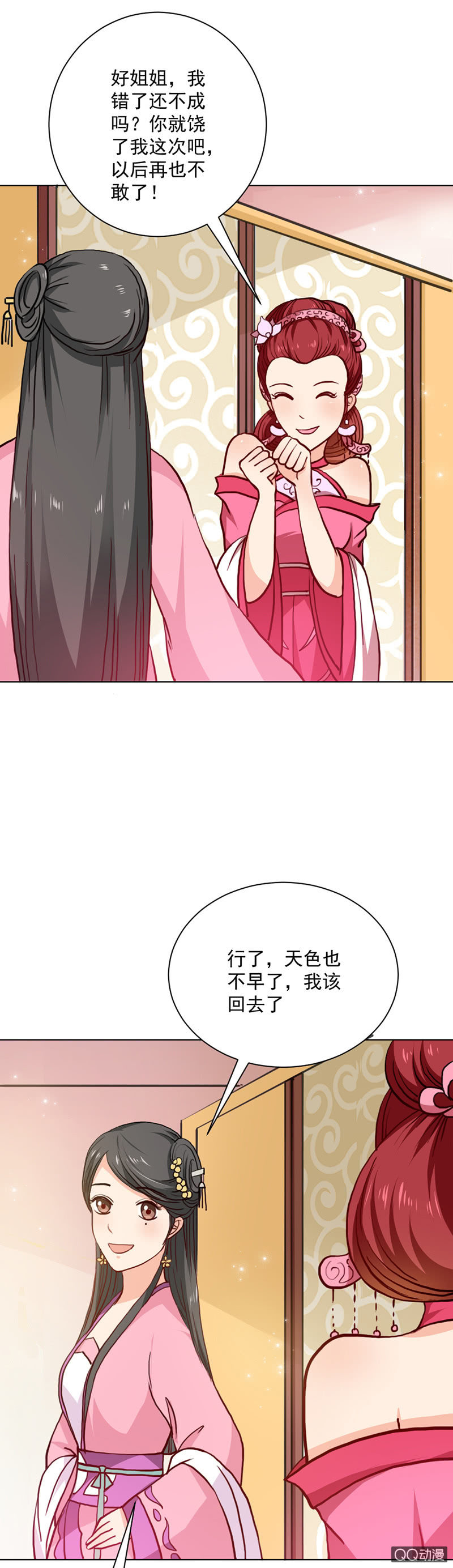 《无赖王妃》无赖王妃【023内衣】 第12页