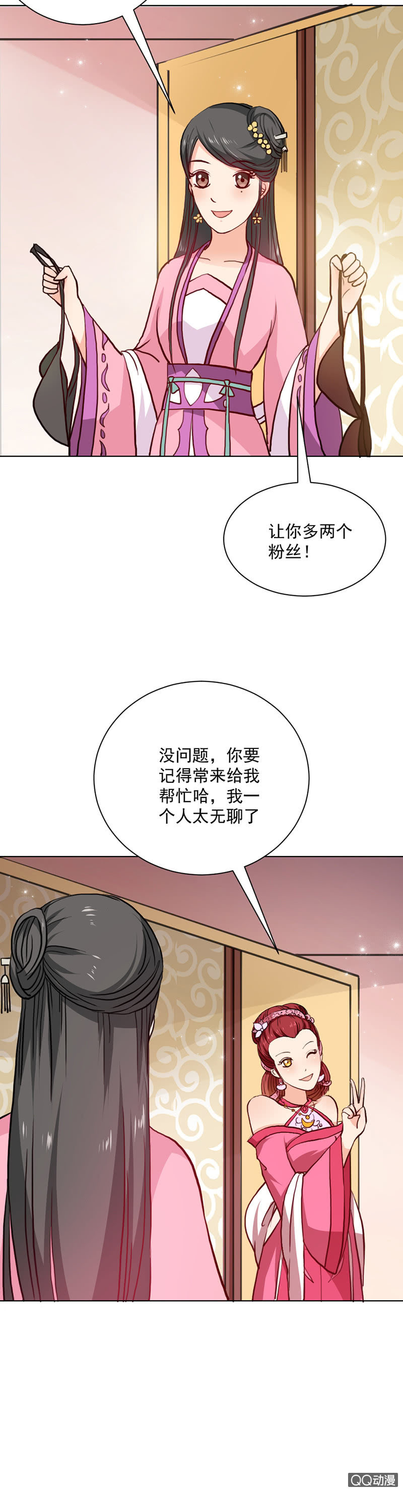 《无赖王妃》无赖王妃【023内衣】 第14页