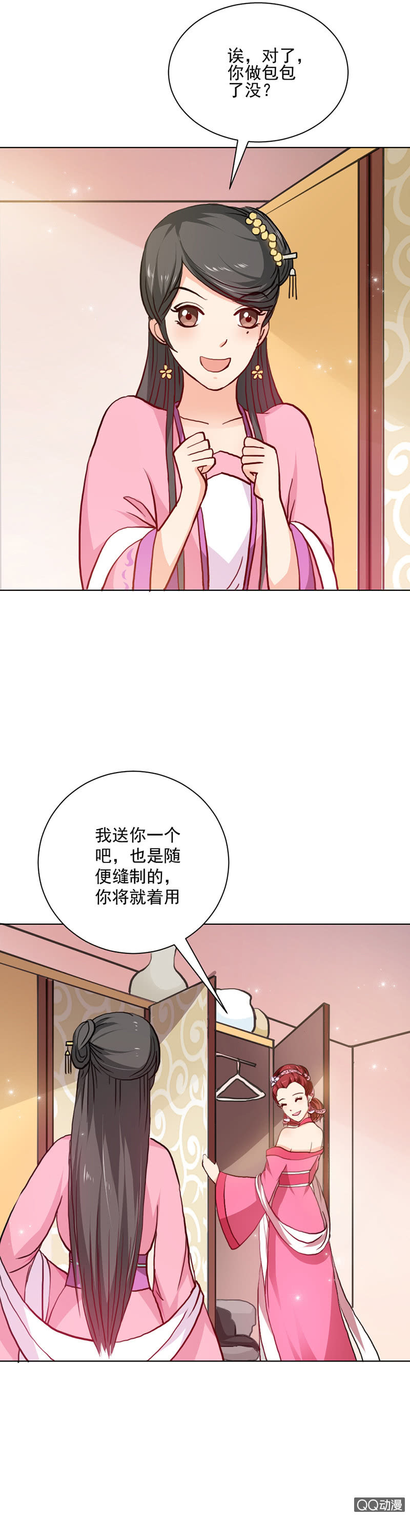 《无赖王妃》无赖王妃【023内衣】 第15页