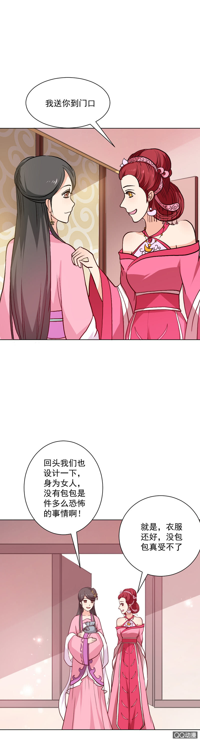 《无赖王妃》无赖王妃【023内衣】 第17页