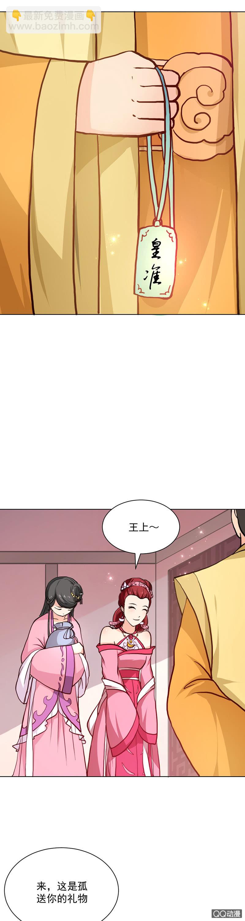 《无赖王妃》无赖王妃【023内衣】 第19页