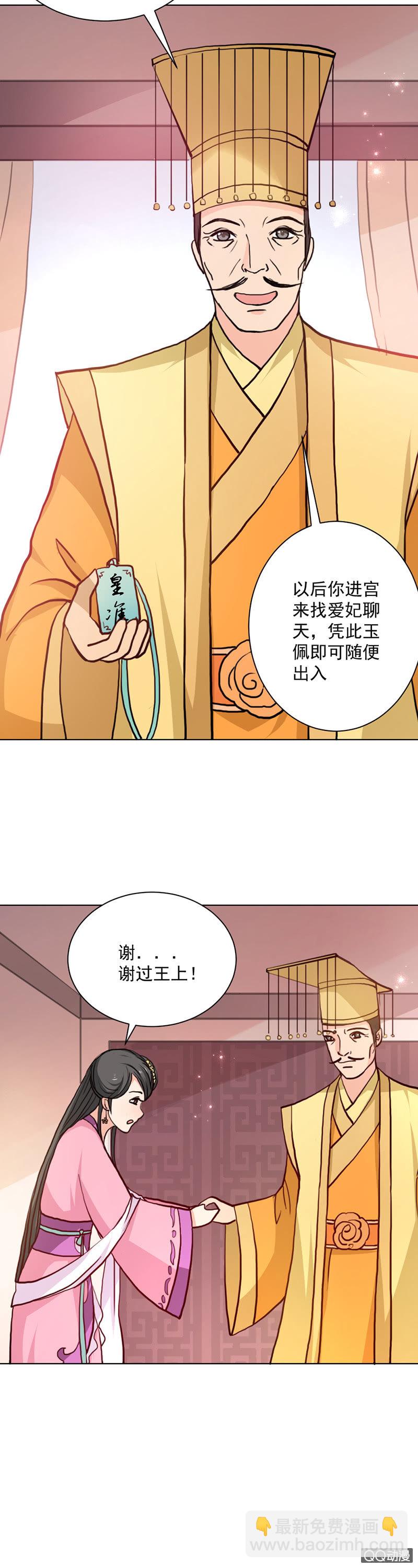 《无赖王妃》无赖王妃【023内衣】 第20页