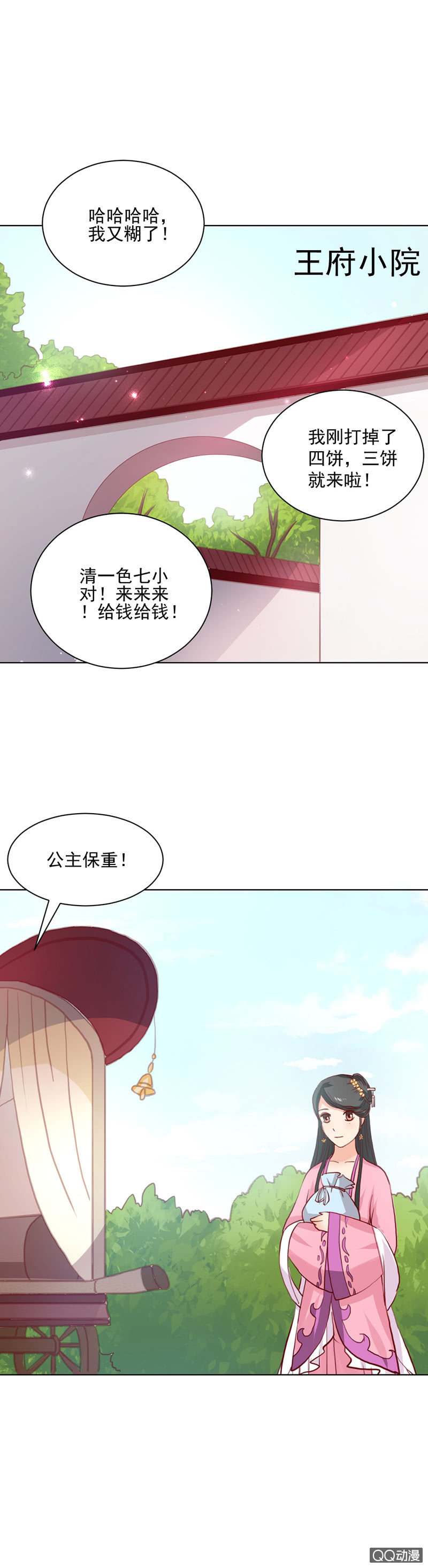 《无赖王妃》无赖王妃【023内衣】 第21页