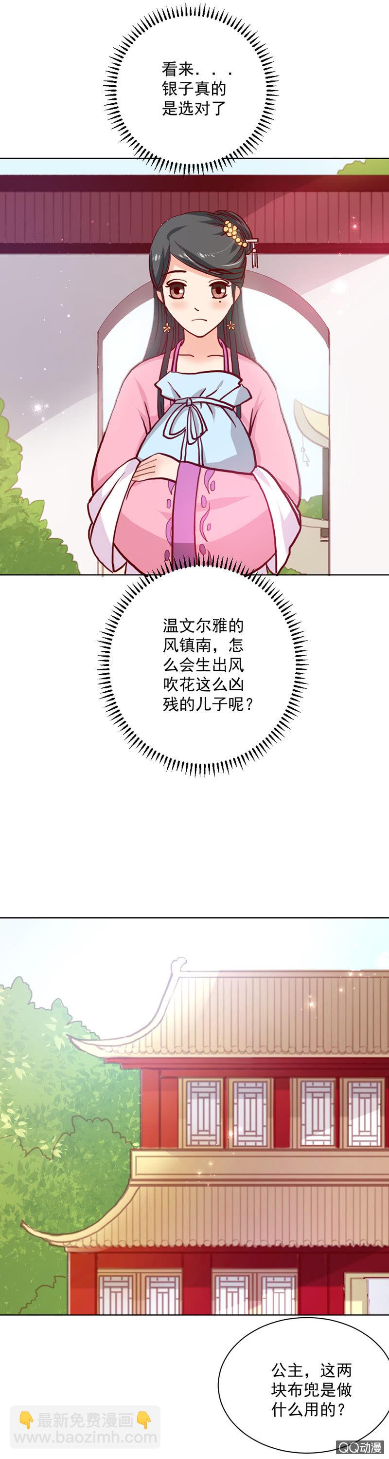 《无赖王妃》无赖王妃【023内衣】 第22页