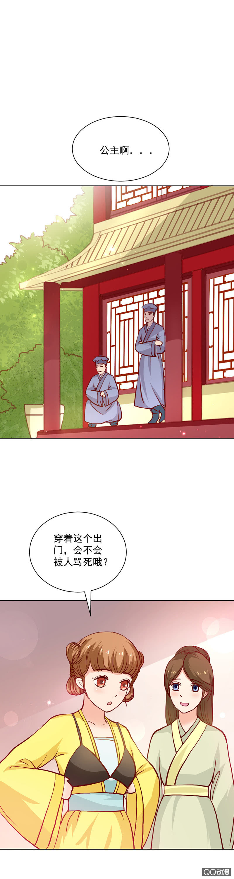 《无赖王妃》无赖王妃【023内衣】 第24页