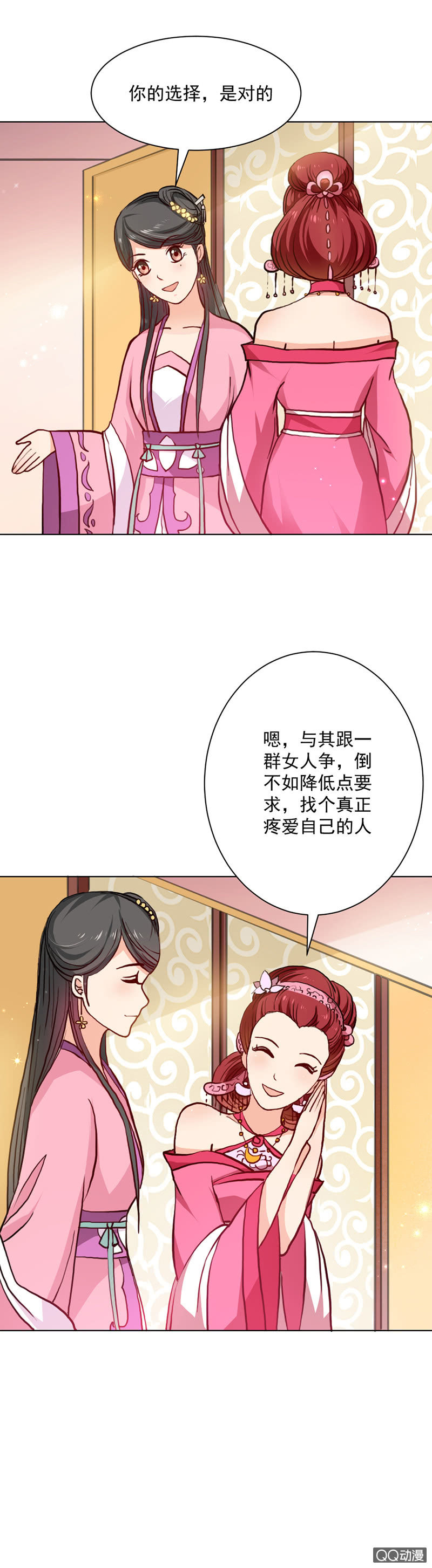 《无赖王妃》无赖王妃【023内衣】 第2页