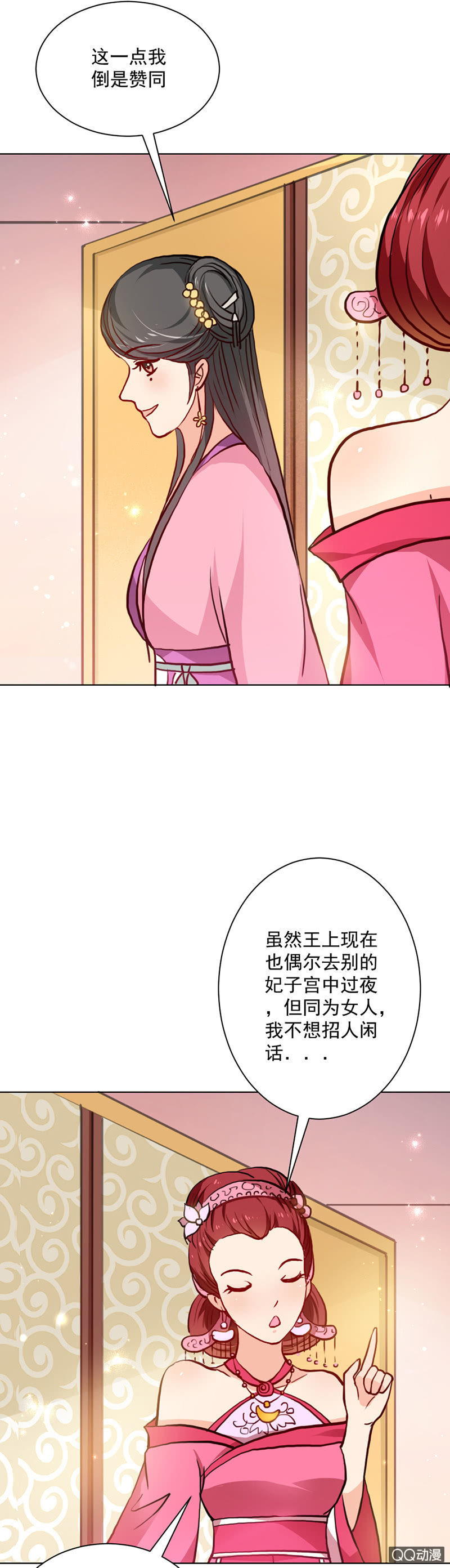 《无赖王妃》无赖王妃【023内衣】 第3页