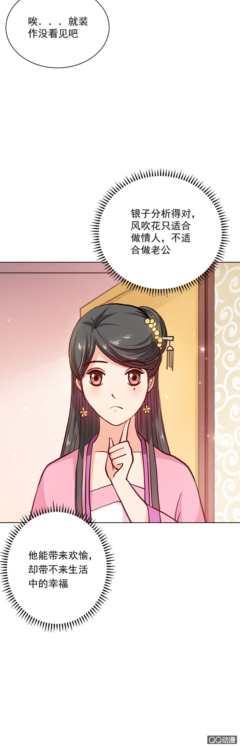 《无赖王妃》无赖王妃【023内衣】 第4页