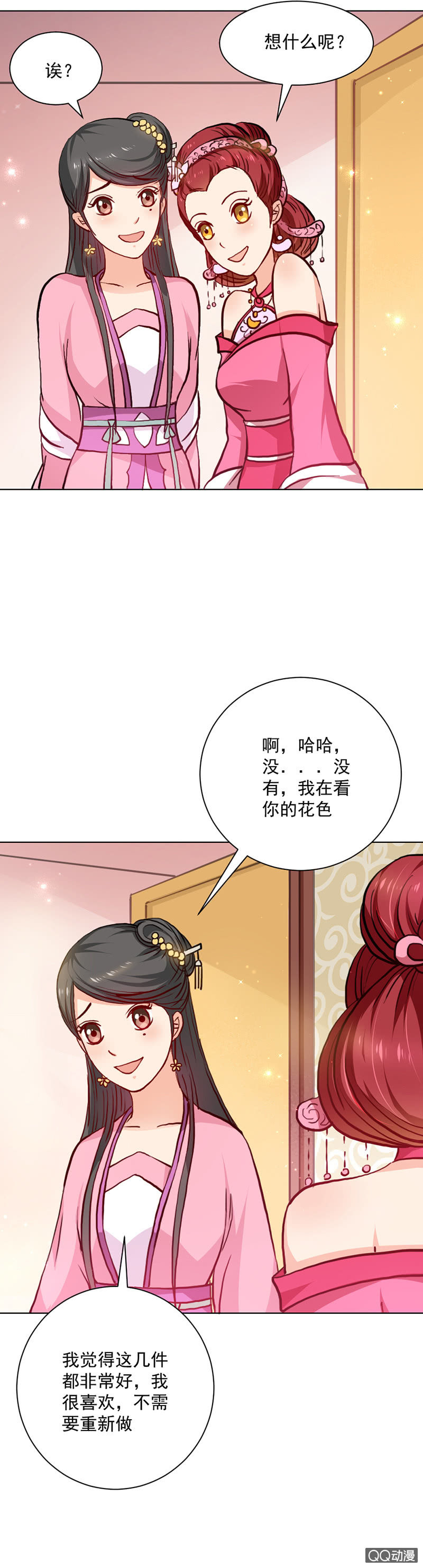 《无赖王妃》无赖王妃【023内衣】 第5页