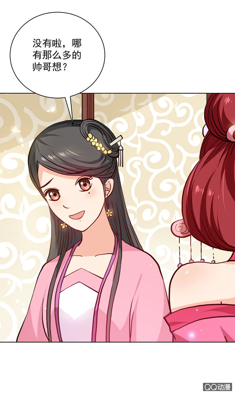 《无赖王妃》无赖王妃【023内衣】 第7页