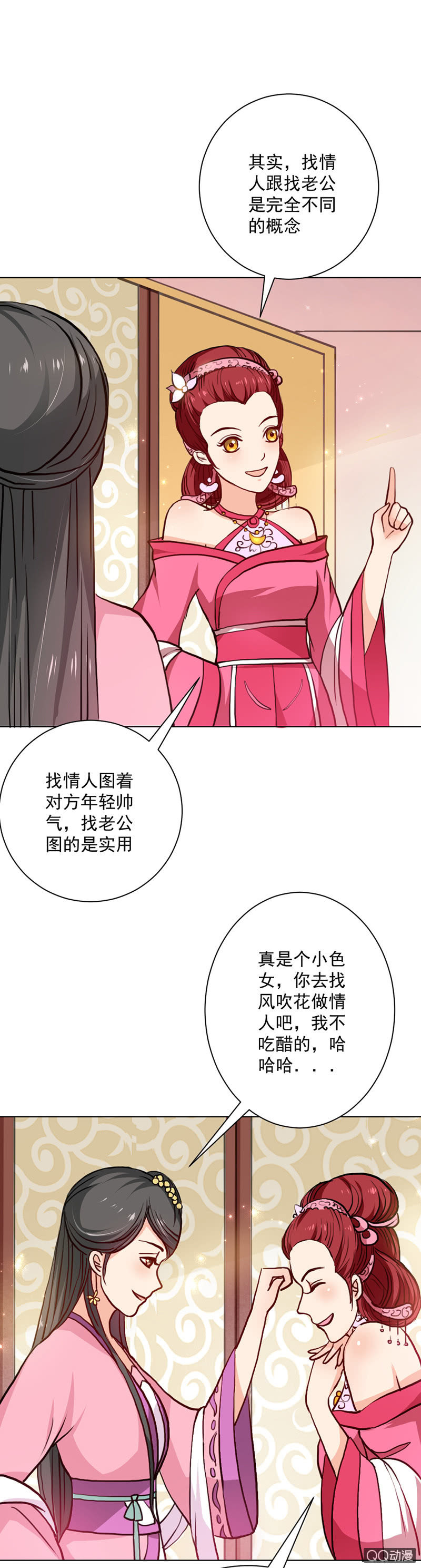 《无赖王妃》无赖王妃【023内衣】 第8页